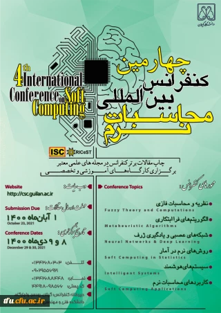 در خصوص برگزاری چهارمین کنفرانس بین المللی محاسبات نرم 