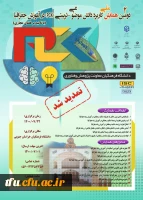 برگزاری همایش ملی آموزش جغرافیا 2