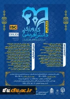  همایش ملی کارورزی ودانش آفرینی 2