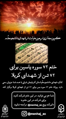 کمپین مجازی اربعین به نیابت از شهدای دانشجو معلم 3