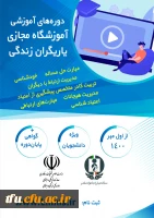 دوره های آموزشی مجازی همیاران بهداشت و سلامت جسم و روان (یاریگران زندگی) 2