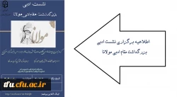 برگزاری نشست ادبی بزرگداشت مولانا 2