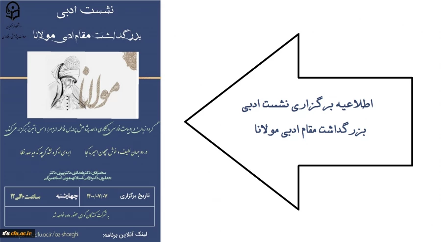 برگزاری نشست ادبی بزرگداشت مولانا 2