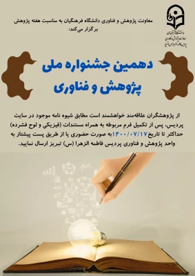 دستورالعمل دهمین جشنواره ملی پژوهش و فناوری 14