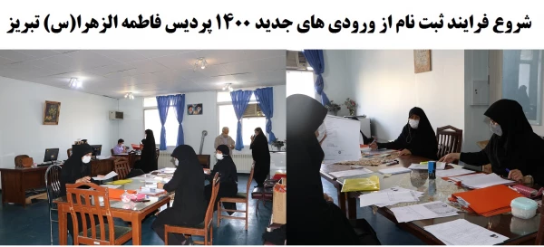 آغاز فرایند ثبت نام حضوری از دانشجویان ورودی 1400 پردیس فاطمه الزهرا(س) تبریز 8