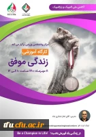 وبینار روان شناسی 