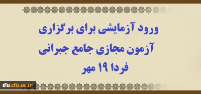 اطلاعیه:

ورود آزمایشی برای برگزاری آزمون مجازی جامع جبرانی فردا 19 مهر 
