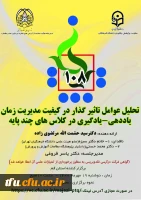 اطلاع رسانی برگزاری یکصد و هشتمین کرسی ترویجی عرضه و نقد ایده علمی  2