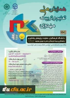  همایش ملی تعلیم و تربیت مهدوی- دانشگاه های فرهنگیان کشور 2