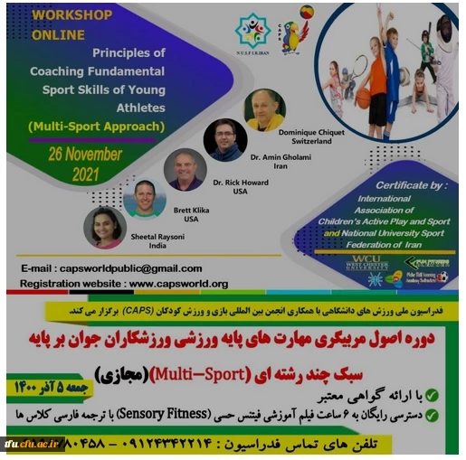 وره اصول مربیگری مهارت های پایه ورزشی ورزشکاران جوان بر پایه سبک چند رشته ای 2