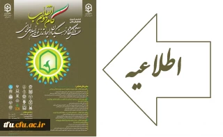 اطلاعیه

اولین همایش گام دوم انقلاب ،نقش دانشگاه فرهنگیان درایجاد تمدن نوین اسلامی ایرانی برگزارمی گردد