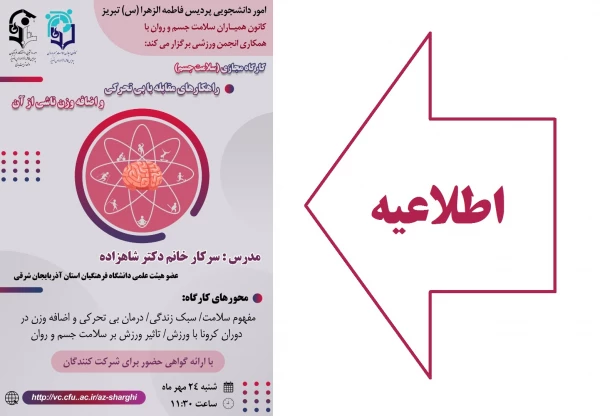 کارگاه مجازی سلامت جسم 2