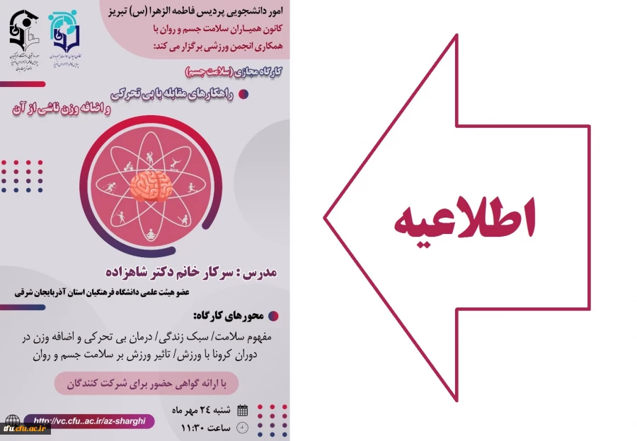 کارگاه مجازی سلامت جسم 2