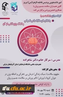 کارگاه مجازی سلامت جسم 3