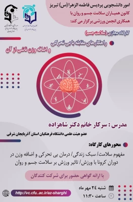 کارگاه مجازی سلامت جسم 3