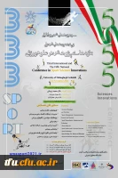 سومین همایش بین المللی و پنجمین همایش ملی پژوهش در علوم ورزشی به میزبانی دانشگاه محقق اربیلی 2