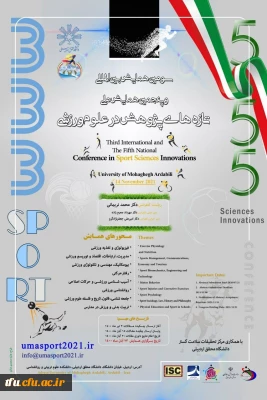 سومین همایش بین المللی و پنجمین همایش ملی پژوهش در علوم ورزشی به میزبانی دانشگاه محقق اربیلی