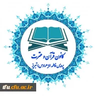 قرآن و عترت