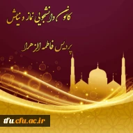 نماز و نیایش