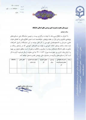 برگزاری بیست و دومین نمایشگاه ملی دستاوردهای پژوهشی، فناوری و فن بازار 2