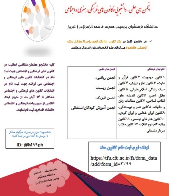 انتخابات کانون های فرهنگی و اجتماعی و انجمن های علمی در سال تحصیلی 1401-1400 4