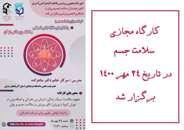 کارگاه مجازی  سلامت جسم 2