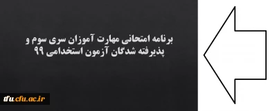 اطلاعیه:

برنامه امتحانی مهارت آموزان سری سوم و پذیرفته شدگان آزمون استخدامی ۹۹