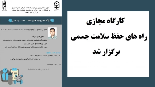 کارگاه با عنوان راه های حفظ سلامت جسمانی و روان 2