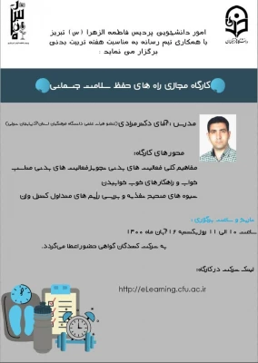 کارگاه با عنوان راه های حفظ سلامت جسمانی و روان 3