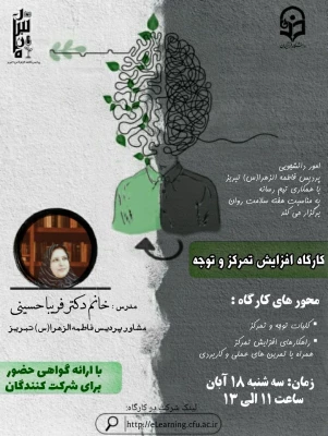 کارگاه مجازی افزایش تمرکز و توجه 3