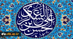 میلاد با سعادت یازدهمین حجت خداوند، حضرت امام حسن عسکری (ع) مبارک باد
 2