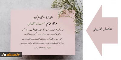 افتخار آفرینی دانشجو پردیس فاطمه الزهرا(س) تبریز:

کسب رتبه برتر جشنواره در سی و یکمین جشنواره قرآن و عترت دانشجو معلمان دانشگاه فرهنگیان سراسر کشور