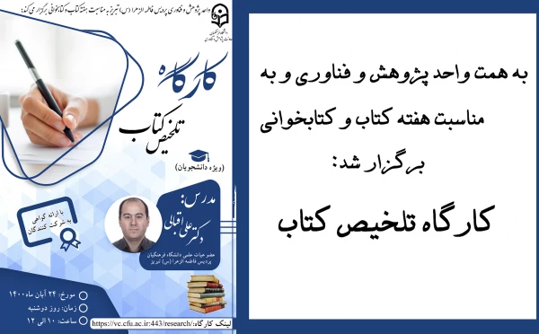 کارگاه تلخیص کتاب 2