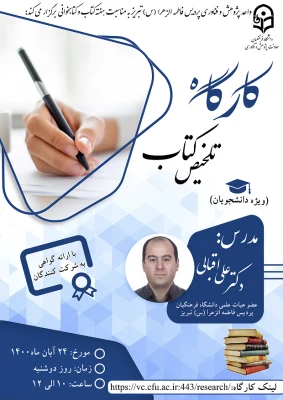 کارگاه تلخیص کتاب 3