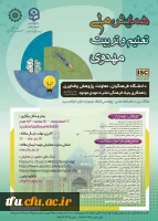 اطلاع رسانی همایش ملی تعلیم و تربیت مهدوی 2