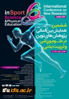 ششمین همایش بین المللی پژوهش های نوین در علوم ورزشی و تربیت بدنی 2