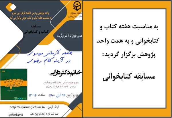 مسابقه کتابخوانی 2