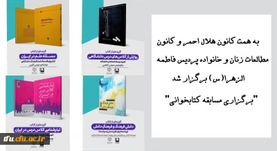 به همت کانون هلال احمر و کانون مطالعات زنان و خانواده پردیس فاطمه الزهرا(س) برگزار شد:

