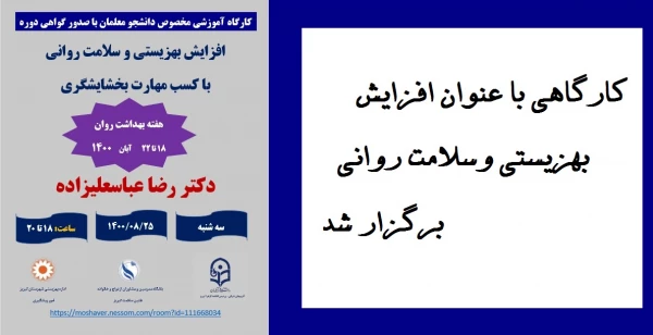 کارگاهی با عنوان افزایش بهزیستی وسلامت روانی 2