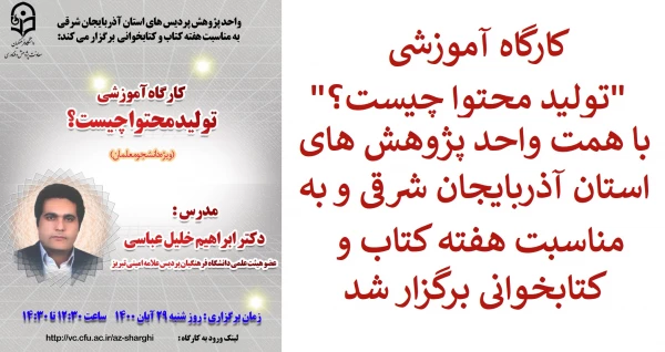 کارگاه آموزشی با موضوع " تولید محتوا چیست؟" 3