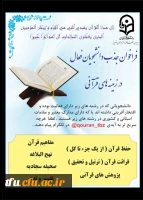 فراخوان جذب دانشجویان فعال در زمینه قرآنی 3