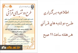 برگزاری طرح وشنبه های قرآنی 2