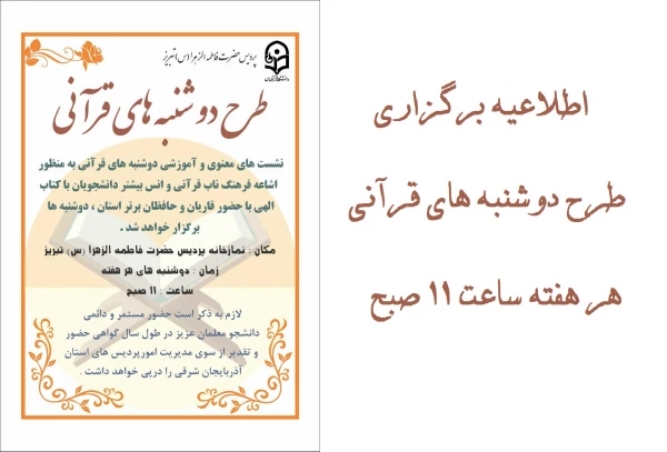 برگزاری طرح وشنبه های قرآنی 2