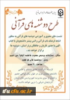 برگزاری طرح وشنبه های قرآنی 3