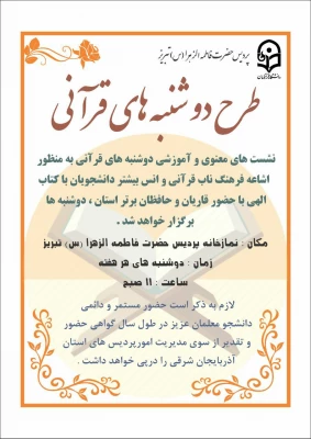 برگزاری طرح وشنبه های قرآنی 3