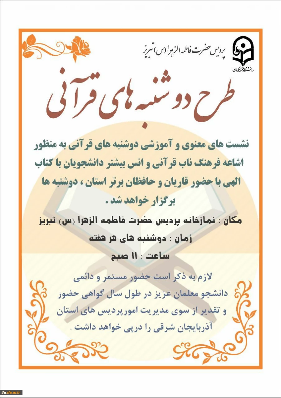 برگزاری طرح وشنبه های قرآنی 3