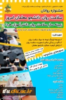 شرکت درافتتاحیه جشنواره  سلامت روان( چهارشنبه 10 آذر) 2