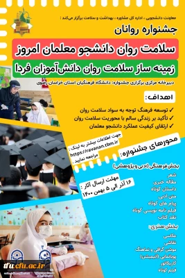 شرکت درافتتاحیه جشنواره  سلامت روان ( چهارشنبه 10 آذر)