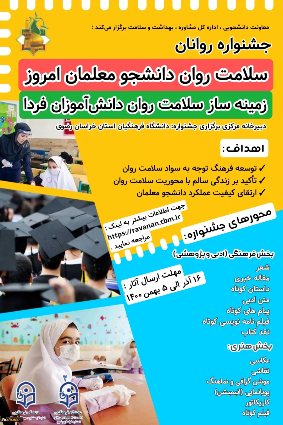 شرکت درافتتاحیه جشنواره  سلامت روان( چهارشنبه 10 آذر) 2