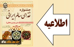 جشنواره غذای سالم ایرانی 2